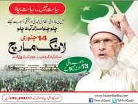 Tahir Ul Qadri Long March 13-14-January 2013