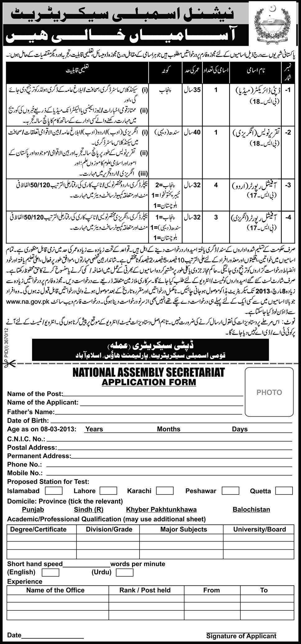 National Assembly Secretariat Jobs Feb 2013 National Assembly Secretariat Jobs Feb 2013