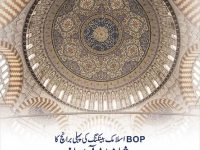 Bank of Punjab BOP Starts Islamic Banking in Pakistan