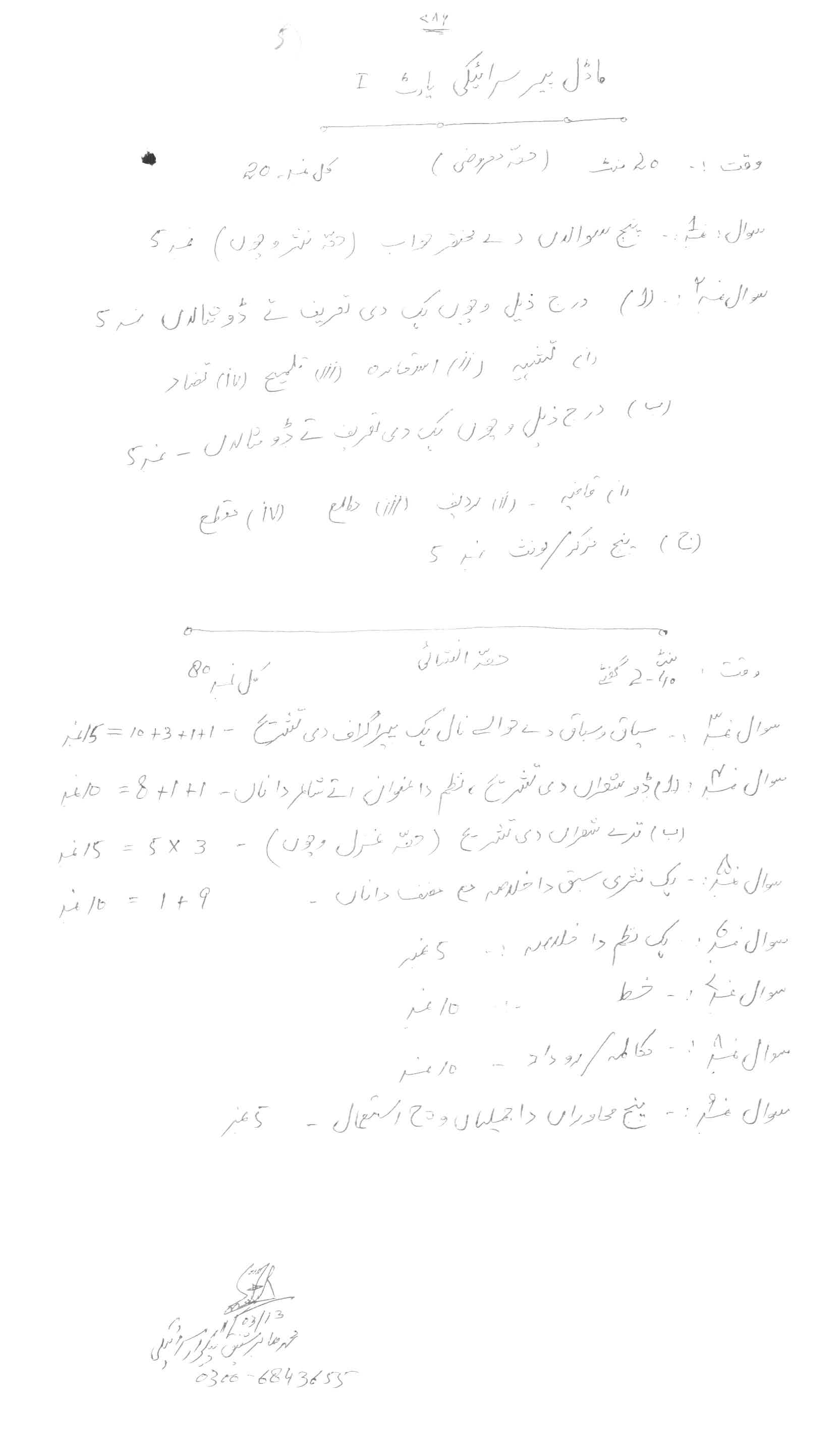 Inter Part-I F.A Model Paper Saraiki5 Inter Part-I F.A Model Paper Saraiki5