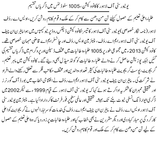 University of Lahore Convocation 1005 Degrees