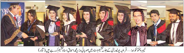 Qurtuba University Peshawar Convocation 2013 Qurtuba University Peshawar Convocation 2013