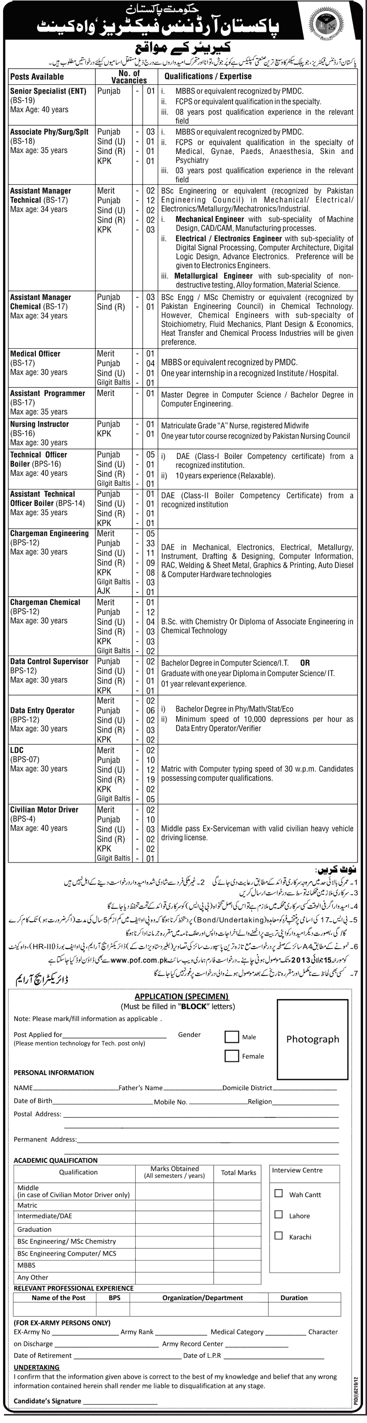 Pakistan Ordinance Factory Pakistan Ordinance Factory jobs