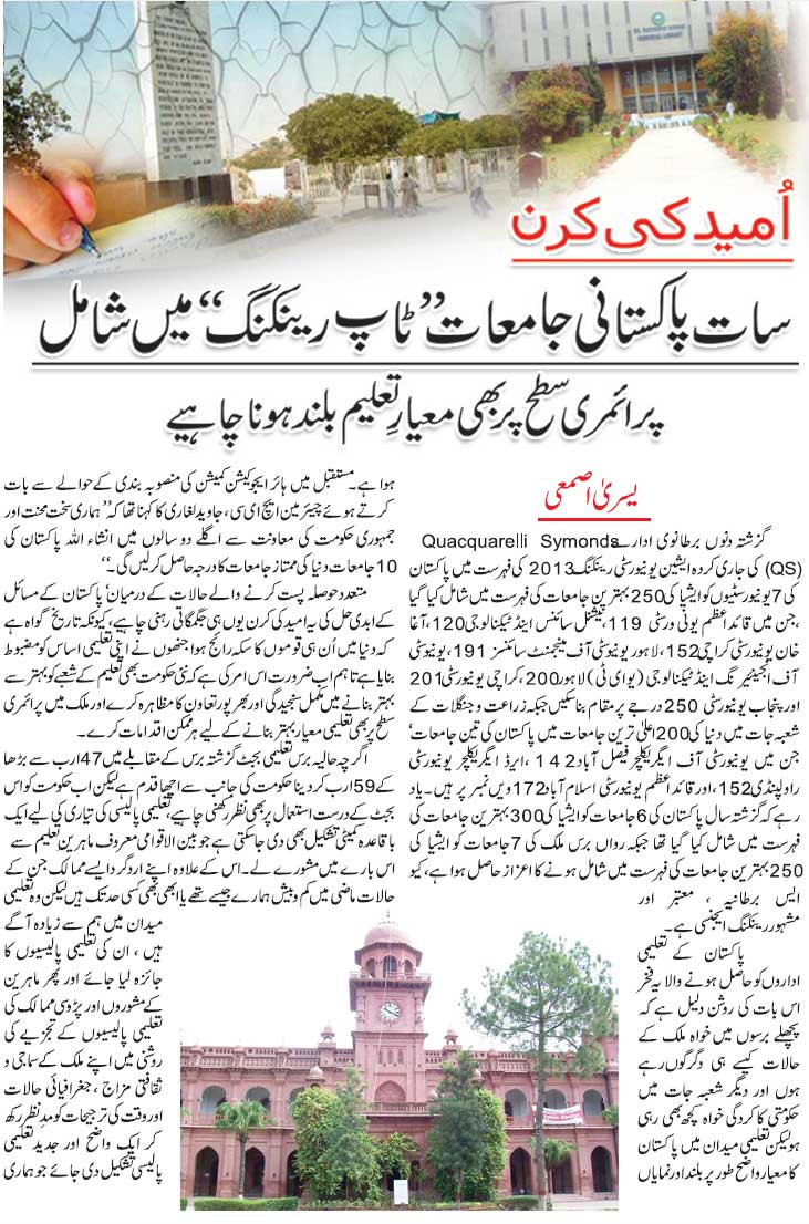 new ranking of Pakistani Universities 2013 new ranking of Pakistani Universities 2013