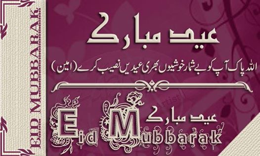 Eid Mubarak 2018 wallpapers & Pictures Facebook Images 