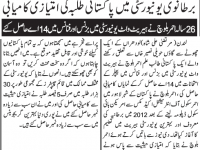 Pakistani student top position