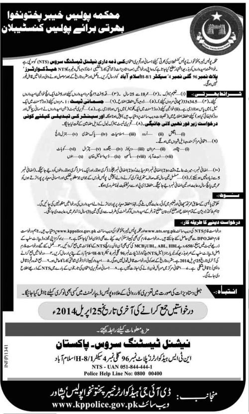 Police-Jobs-in-KPK-2019