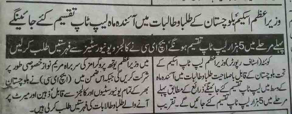Balochistan-Laptop-distribution-Ceremony