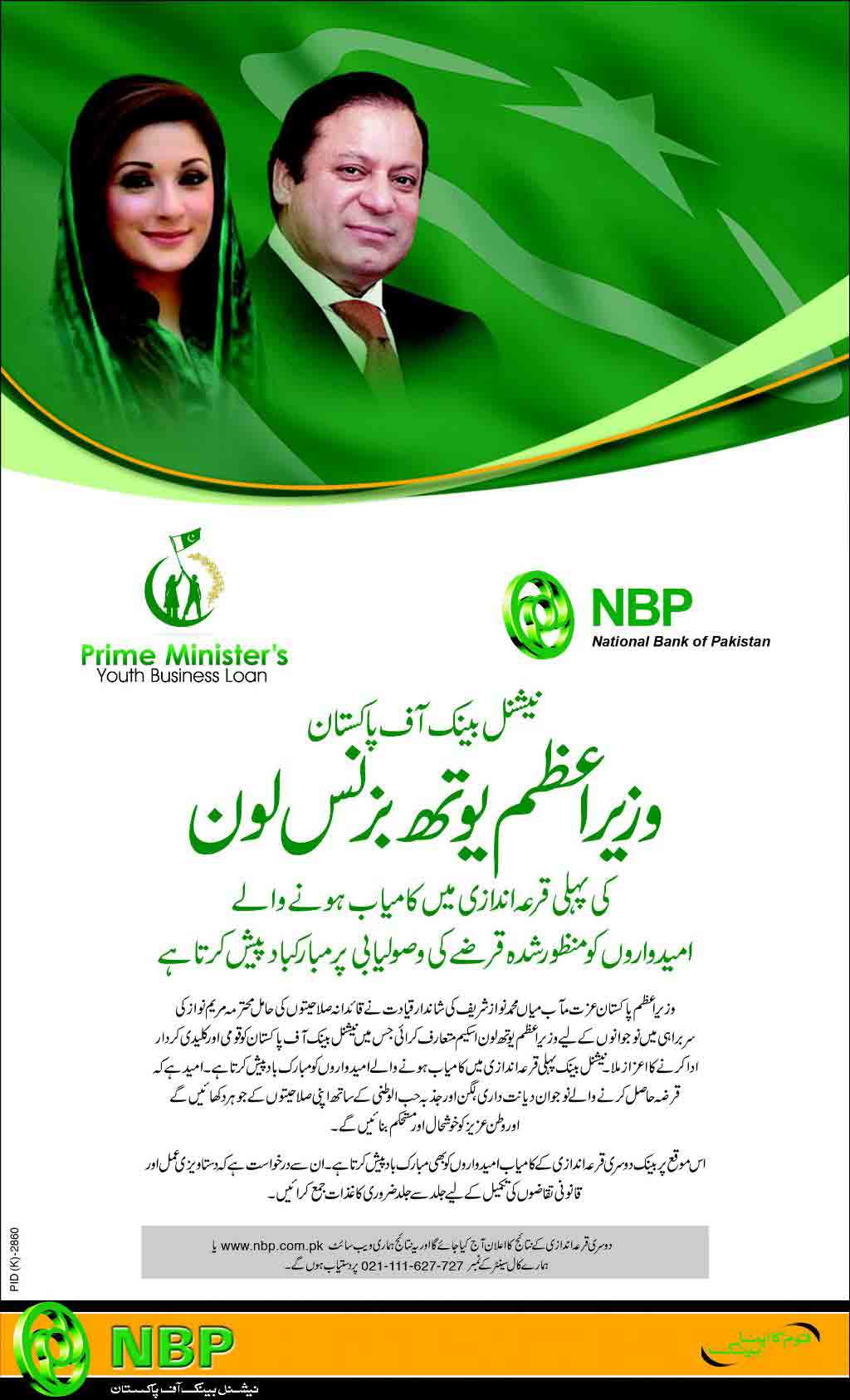 PM Youth Loan Scheme 2014 Draw 2nd Candidates List