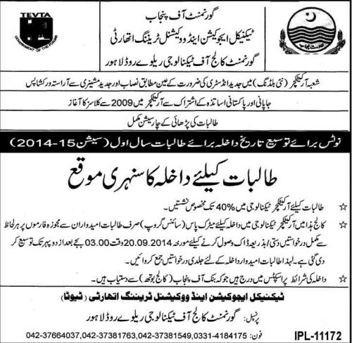Women-Admissions-in-Railway-Road-college-Lahore