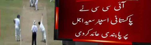 Saeed Ajmal banned from bowling for illegal action 1 saeed-ajmal-banned