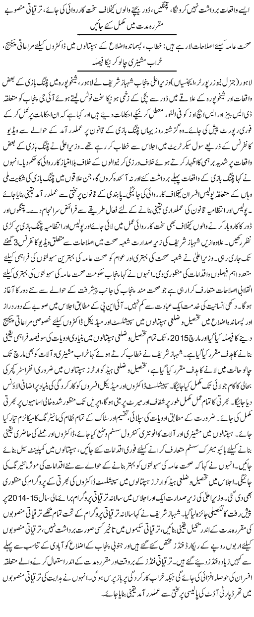 Basant 2024 News