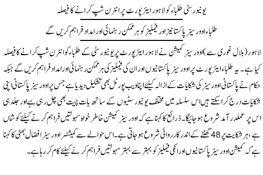 internship program lahore airport