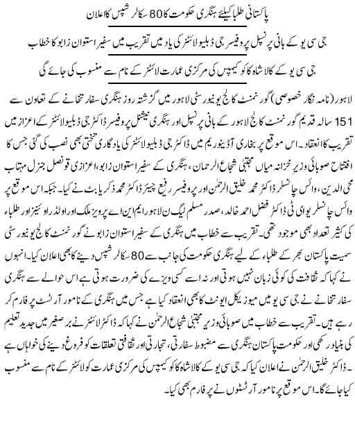 scholarships-for-pakistan