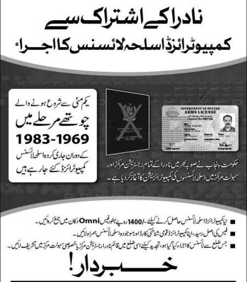 NAdra-computerize-arms NAdra-computerize-arms