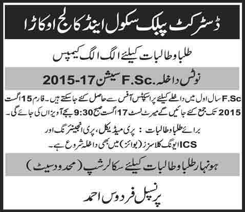 okara-admissions-in-1st-year