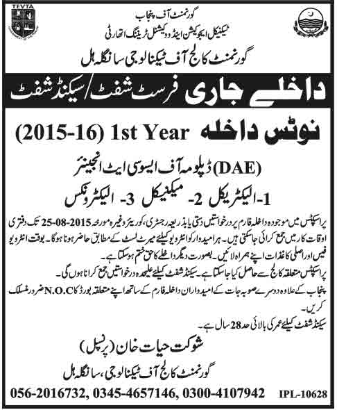 goverment-college-admissions-in-1st-year