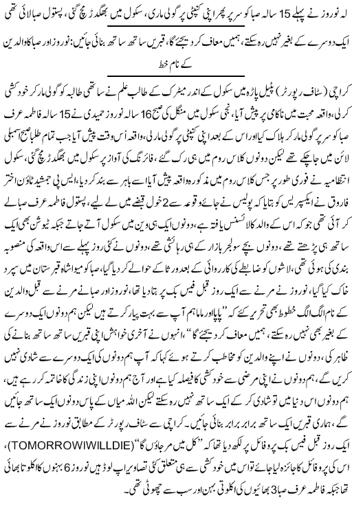 karachi school love story