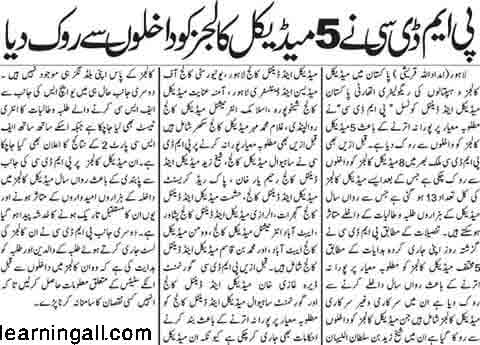 stop-admissions-by-pmdc