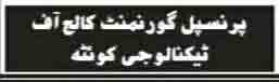 govt-college-technology-quetta