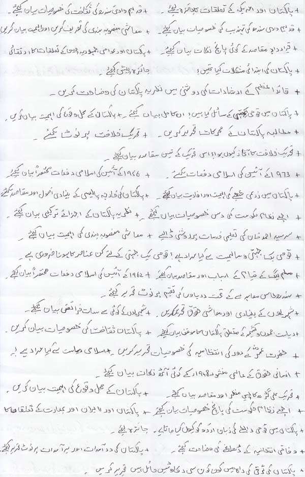 Pak-Studies-Guess-Paper