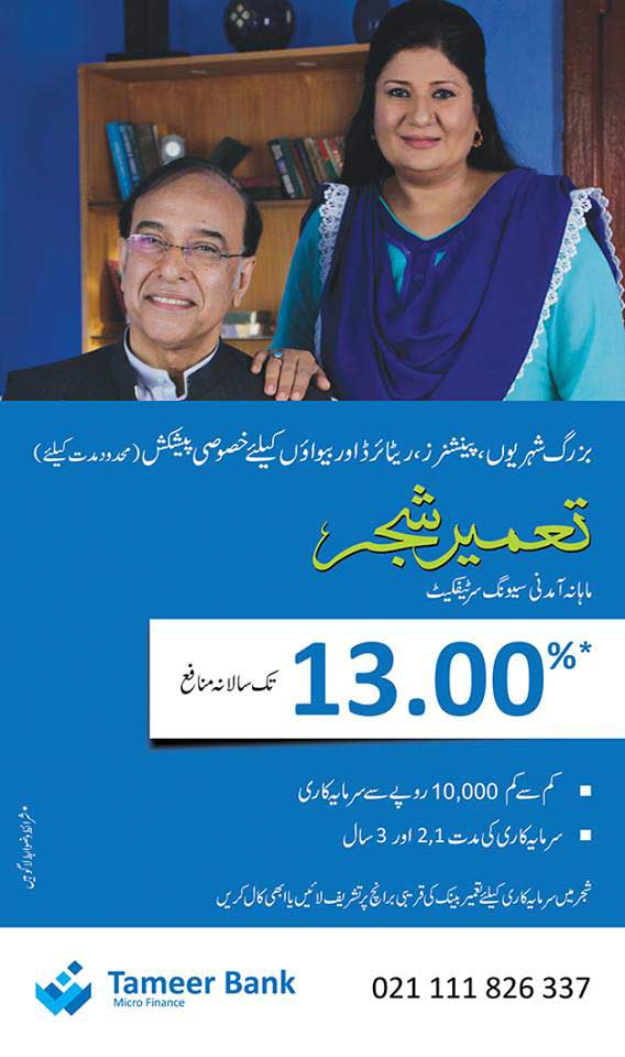 Tameer-Bank-Earn-Income