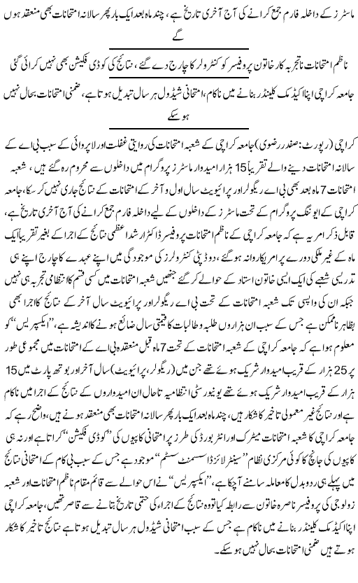 karachi university ba result Late