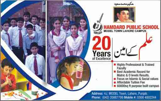 Hamdard Public School Lahore Admissions