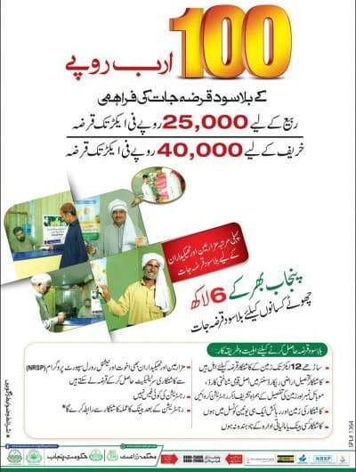 Kisan Loan Scheme in Punjab Kisan Loan Scheme in Punjab