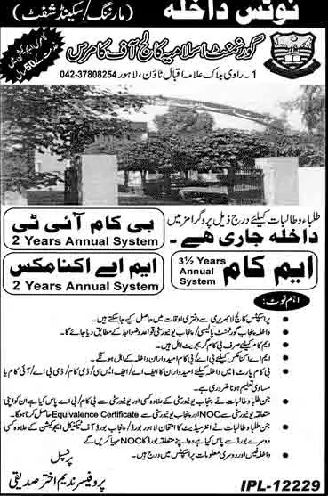 Commerce-College-Lahore-Admission