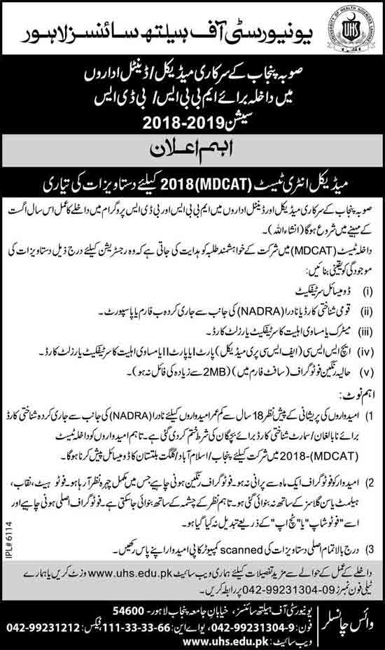 UHS-Lahore-Entry-Test-Admisssion BDS MBBS 2018