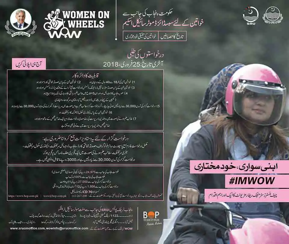 women-on-wheels-scheme-by-shahbaz-sharif