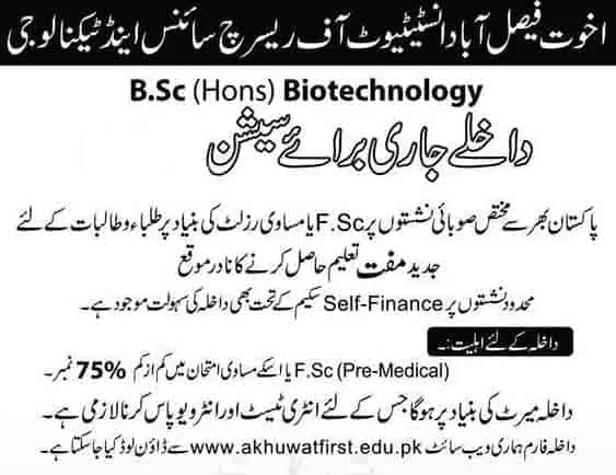 Akhuwat-First-Faisalabad-Admissions