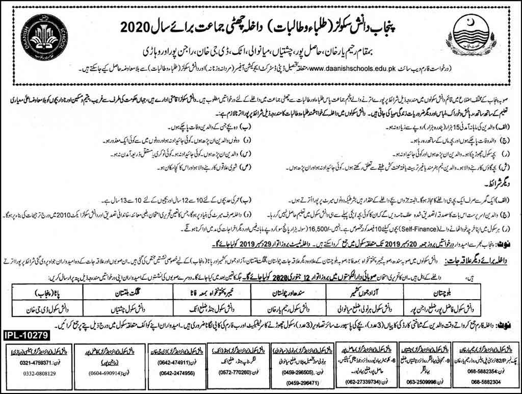 Punjab-Danish-School-Admission-2020