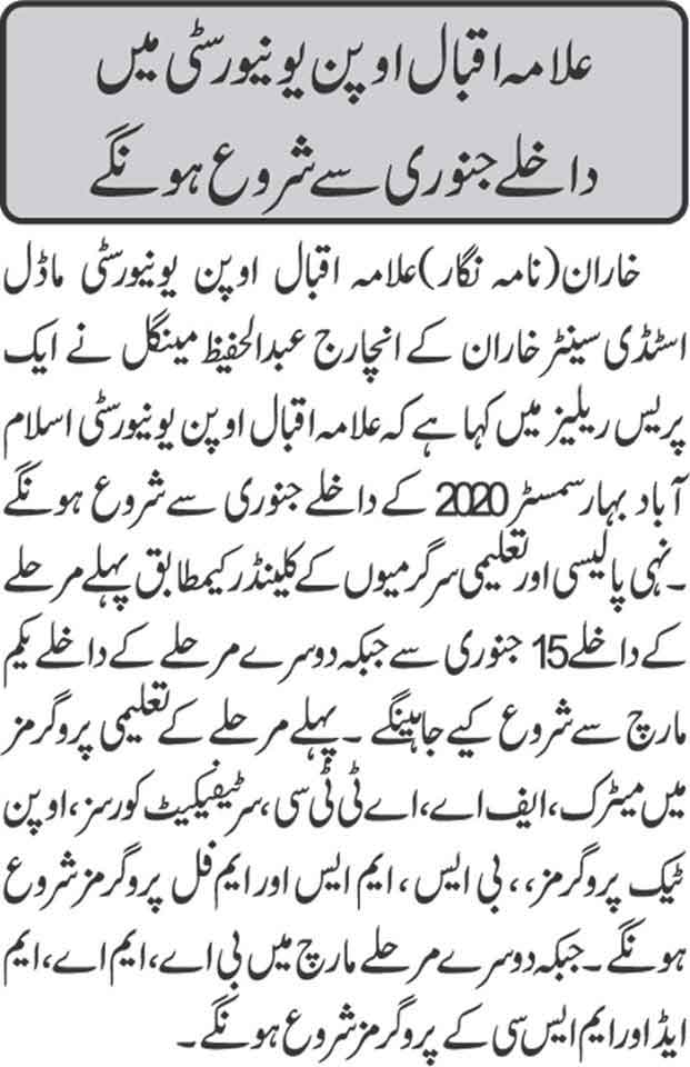 Allama-Iqbal-Open-University-Online-Admission-2020