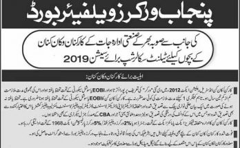 punjab-workers-scholarship