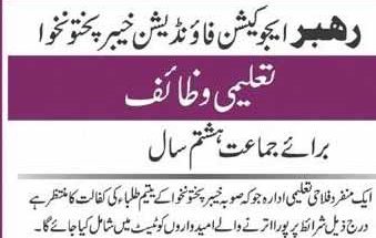 Rahber-KPK-Scholarships