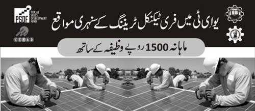 UET-Lahore-Solar-Courses-Free