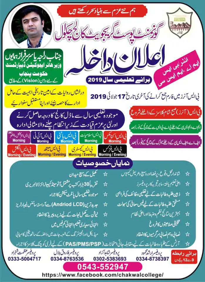 Govt-Post-Graduate-College-Chakwal-Admission