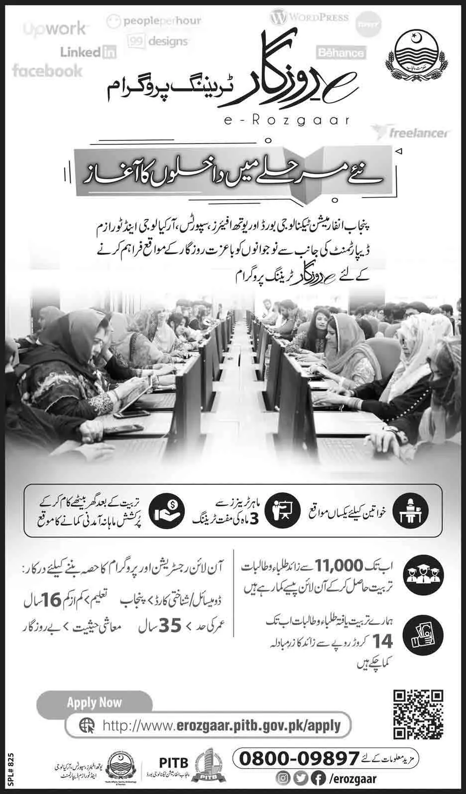 Punjab-E-rozgaar-Training-Program