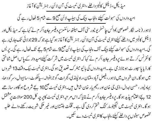 UHS-Lahore-Entry-Test-Date