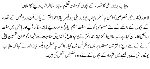 PU Lahore Scholarships 2019