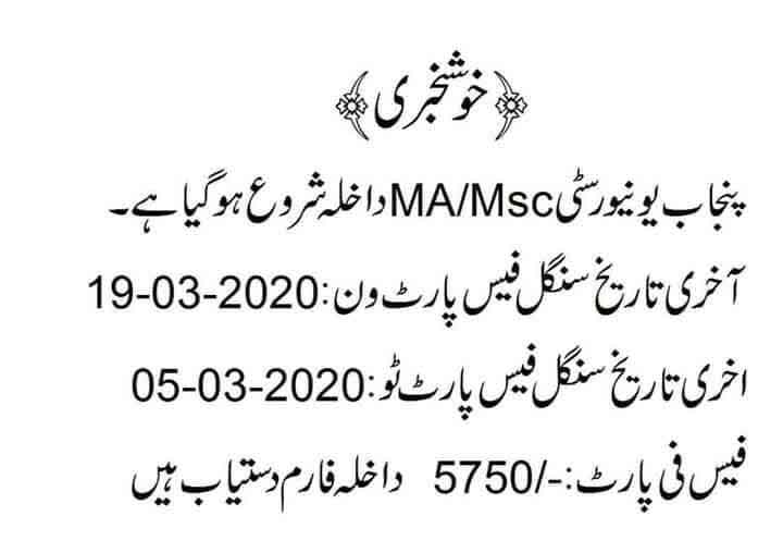 punjab-university-Admission-2020-Last-Date
