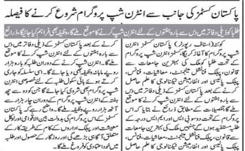 Pakistan Customs Internship Program 2020 Monthly Stipend