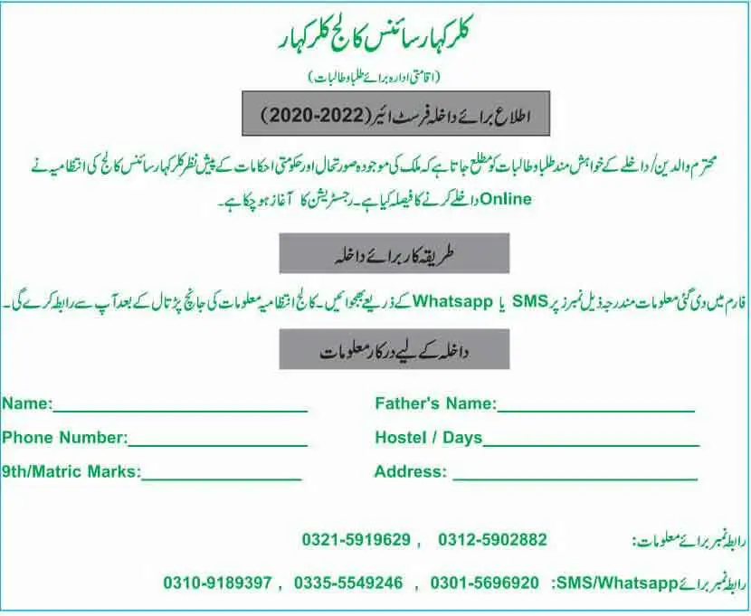 Kallar-Kahar-Science-College-Admission-2020