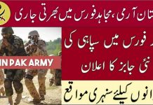 Pakistan-Mujahid-Force-Jobs-2020-Training-Class