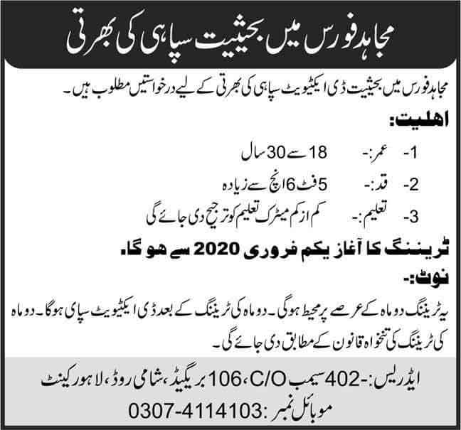 Pakistan-Mujahid-Force-Jobs-2020