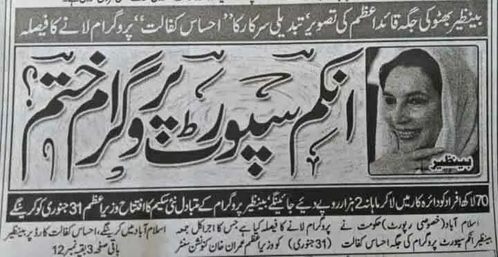 BISP-Support-Program-2022