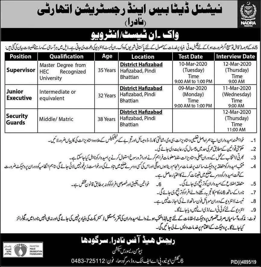 NADRA-Sargodha-Jobs-2020-Test-Interview