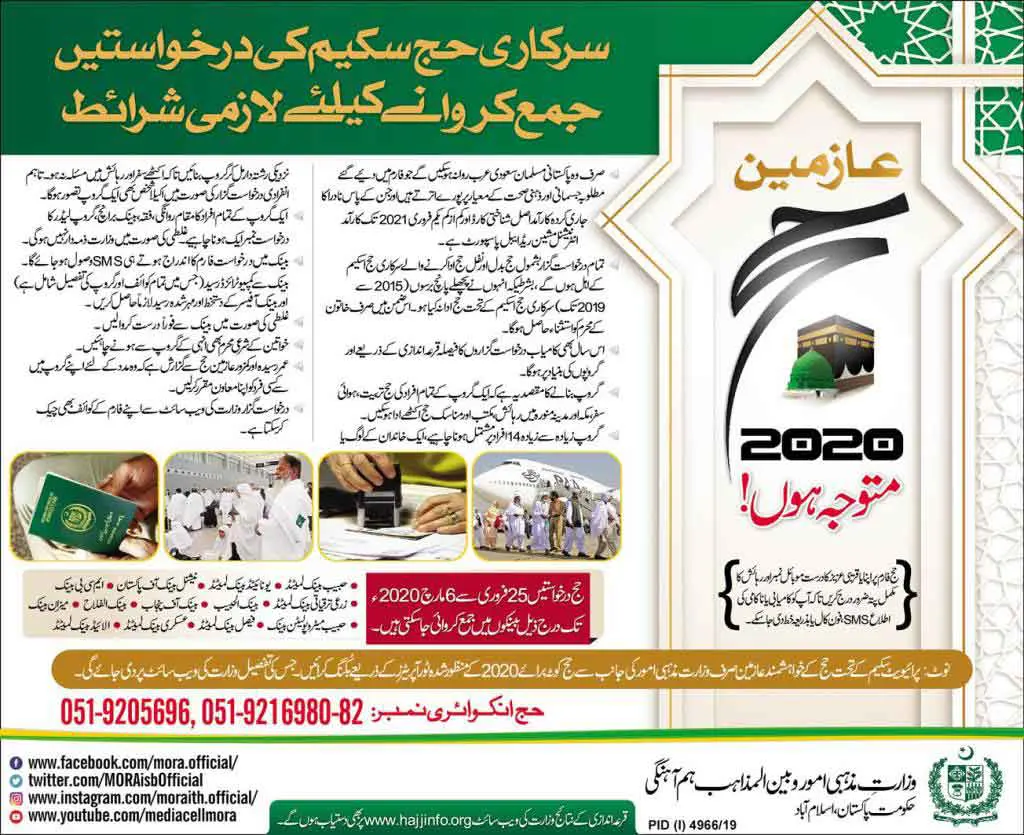 Hajj-Package-Policy-2020-Pakistan